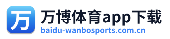 万博体育app下载